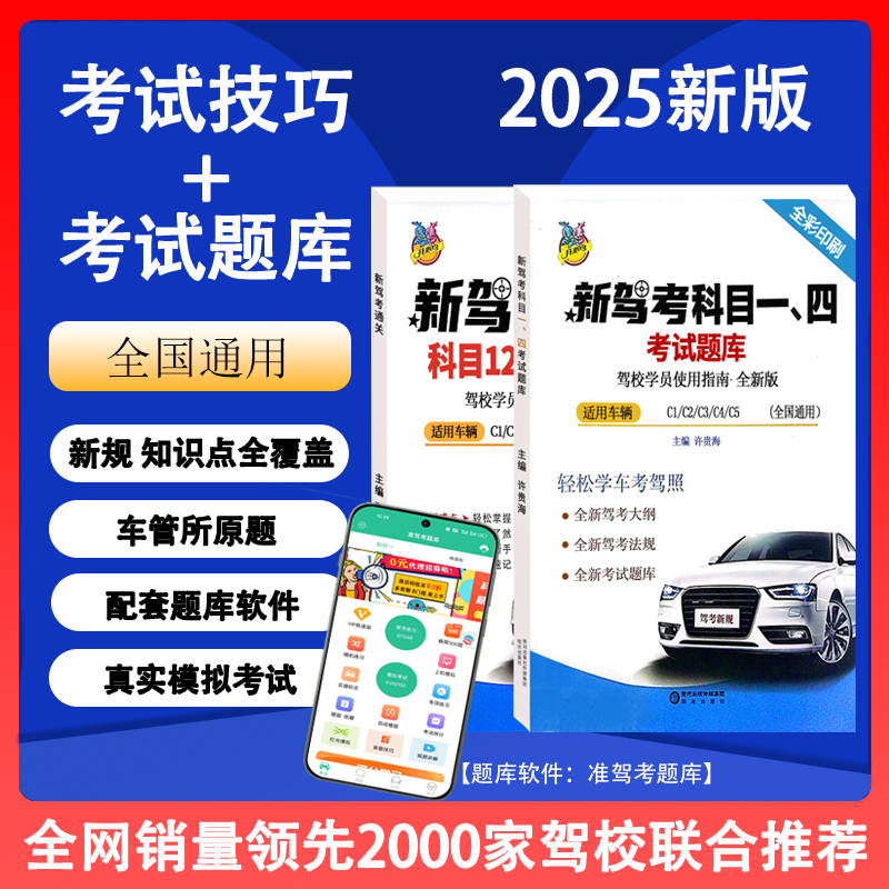 2025年新规科目一二三四速记口诀手册快速通关80个技巧书科目一书教材驾校驾照理论书籍科目一二三四考试技巧书 全套答案