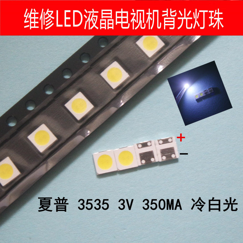 SHARP(夏普）LED液晶电视背光灯珠 1W 3V 3535 3537 灯珠 冷白光