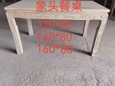 长方形实木中式餐桌椅组合北榆木