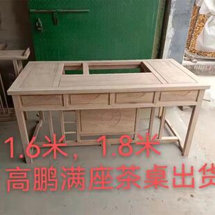 新中式实木茶桌椅组合家用阳台茶台北榆木泡茶桌整装写字台白茬胚