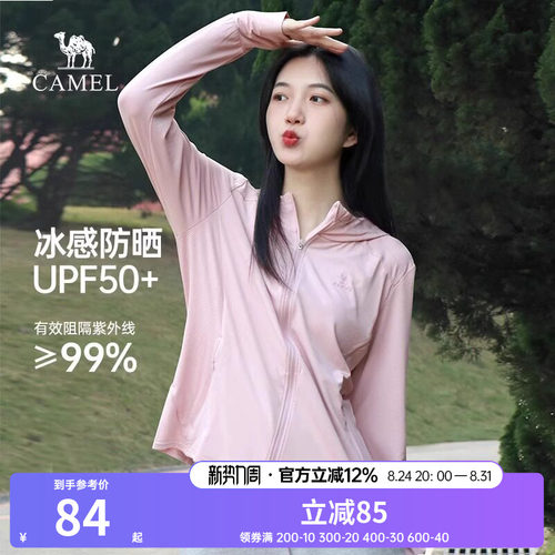 骆驼女装春夏薄款冰感皮肤衣