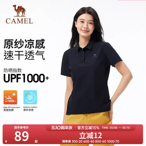 【原纱凉感UPF1000+】骆驼户外速干T恤女夏短袖POLO衫抗皱上衣男t
