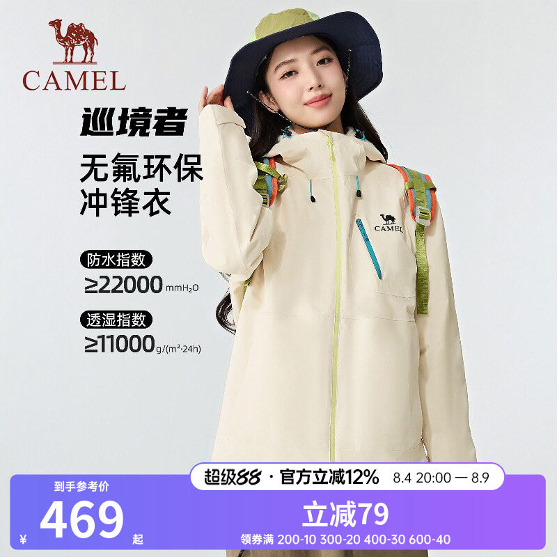 巡境者丨骆驼户外三合一冲锋衣女26秋冬无氟登山服保暖防风外套男