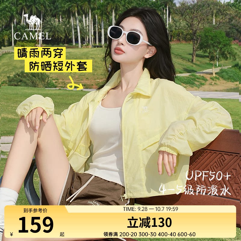 骆驼女装防晒立领外套2026春夏新款户外休闲短款透气轻薄皮肤衣女
