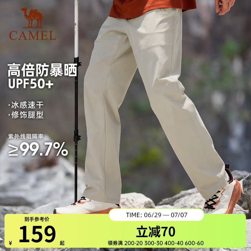 骆驼户外速干裤男款2026夏季新款凉感透气防晒裤休闲徒步登山长裤