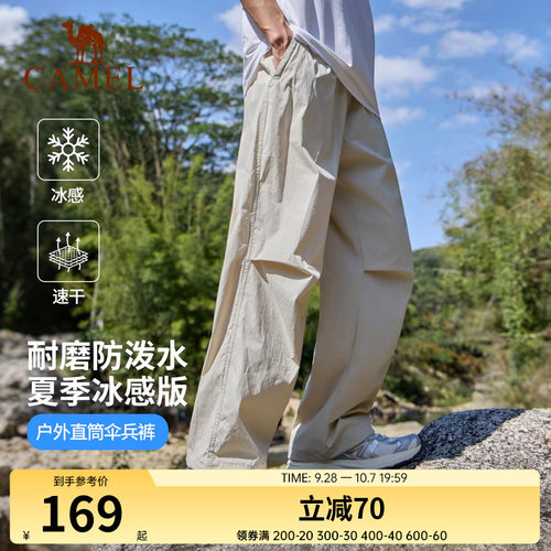 骆驼运动裤男冰感速干户外伞兵裤防水防风冲锋裤登山软壳裤工装裤