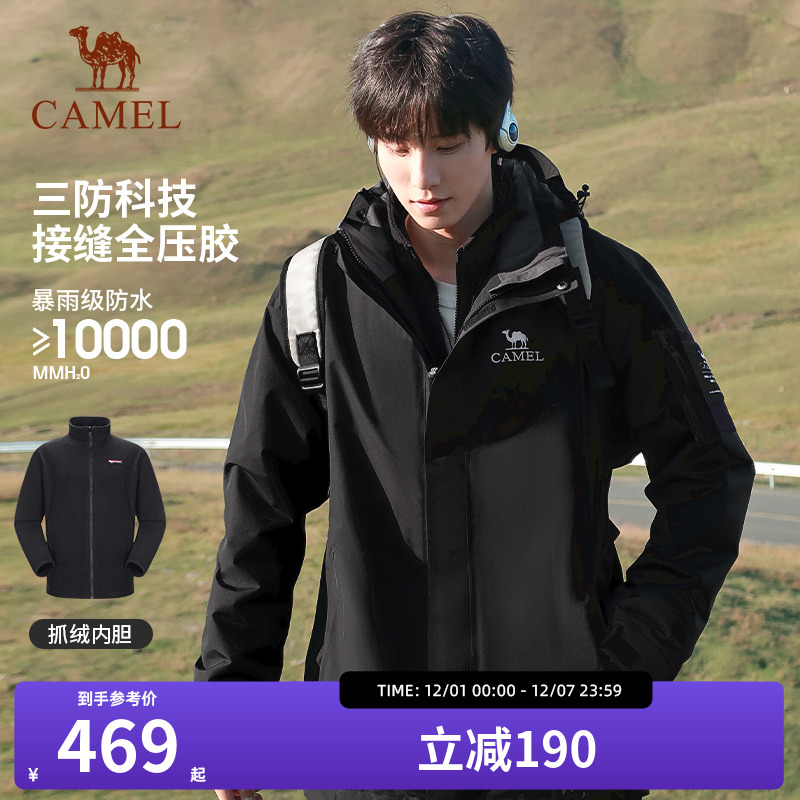 骆驼户外三合一冲锋衣女子2025新款户外防风防水夹克登山服外套男