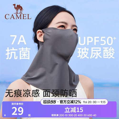 骆驼7A抗菌防晒面罩upf50+防紫外线夏季女玻尿酸冰丝凉感防晒口罩