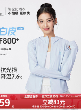 骆驼女装蓝色冰丝防晒衣夏季新款防紫外线轻薄外套透气凉感防晒服