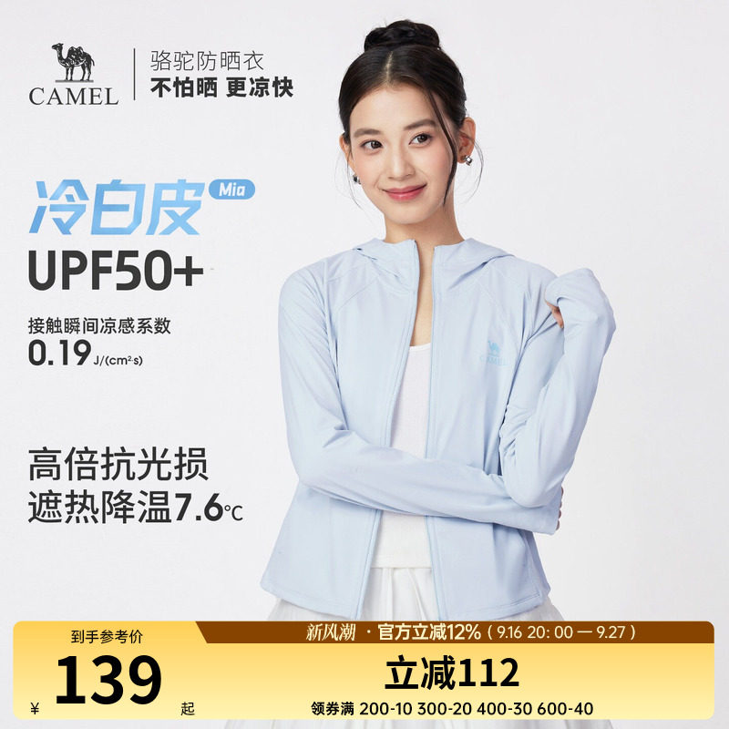 骆驼女装蓝色冰丝防晒衣夏季新款防紫外线轻薄外套透气凉感防晒服