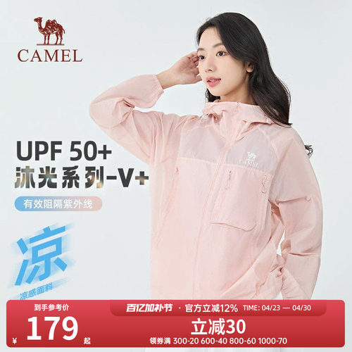 【沐光V+】Camel骆驼防晒衣夏凉感透气情侣户外穿搭防晒服外套女