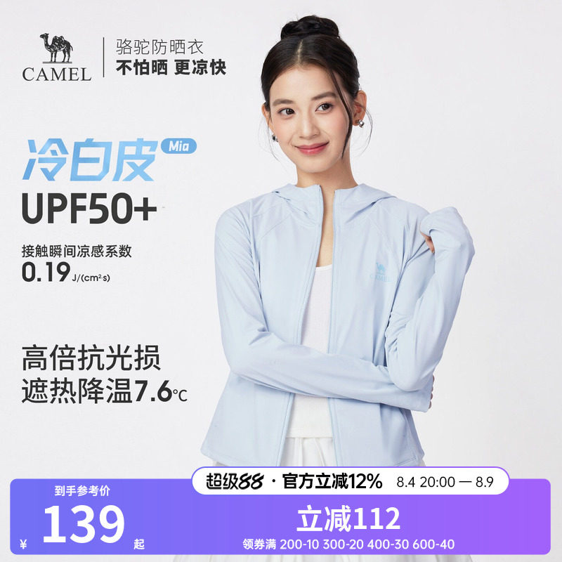 骆驼女装蓝色冰丝防晒衣夏季新款防紫外线轻薄外套透气凉感防晒服