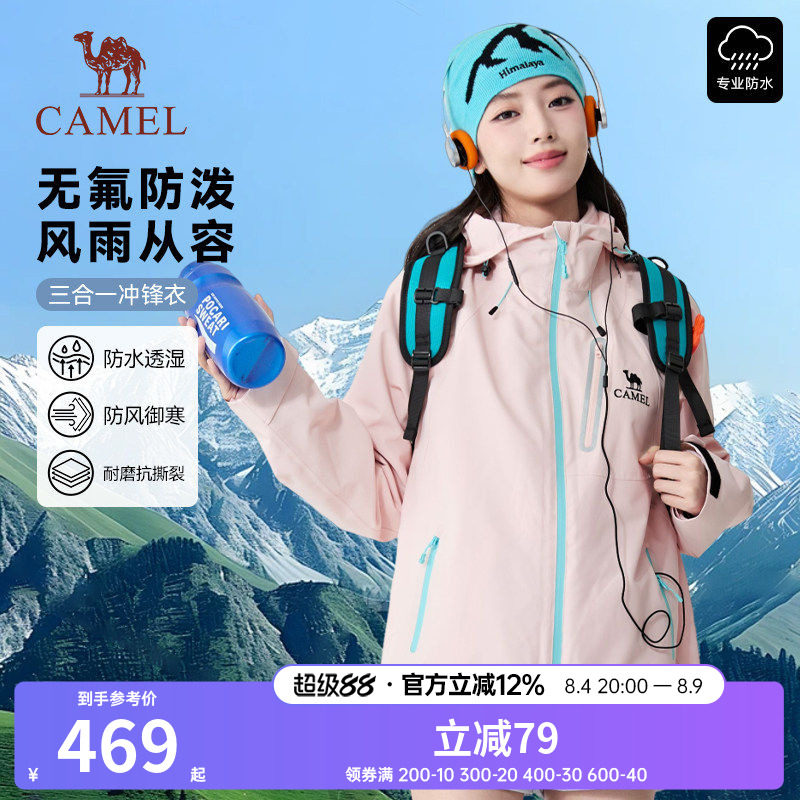 骆驼女装冲锋衣三合一2026秋冬新款抓绒内胆无氟防泼水休闲外套