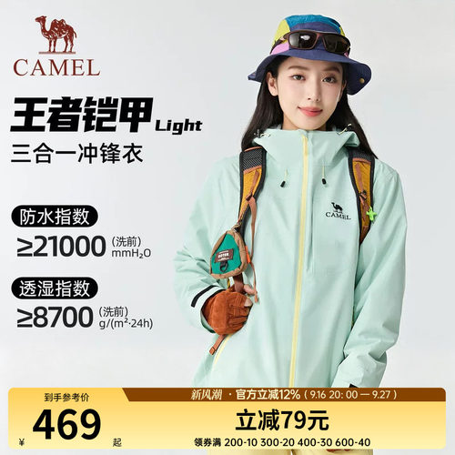 王者凯甲Light骆驼户外冲锋衣女款无氟三合一防水防风登山外套男