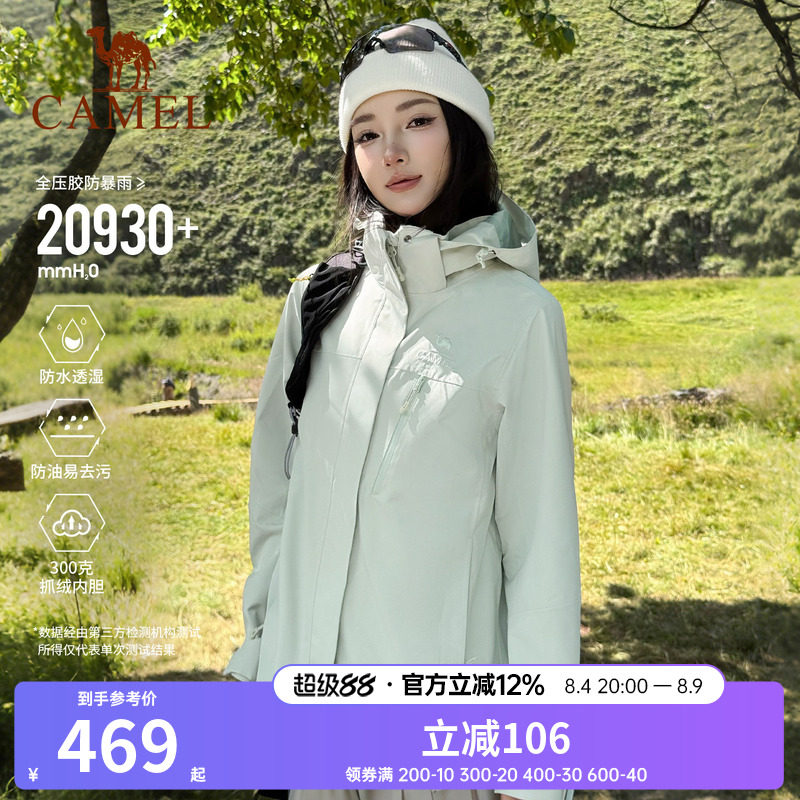 骆驼户外冲锋衣女三合一防风防水外套多功能登山服男