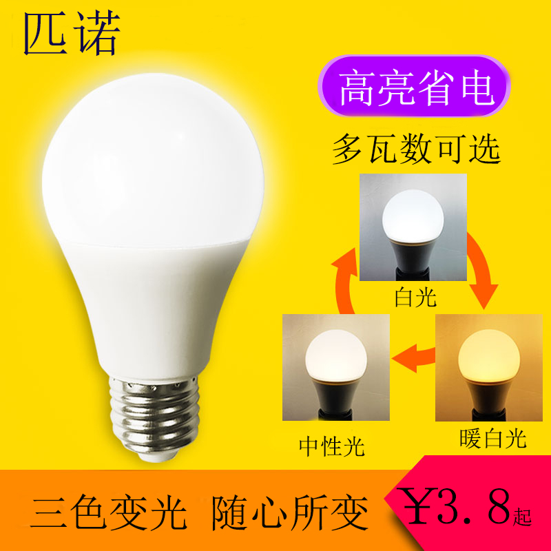 led三色变光暖白节能室内螺口