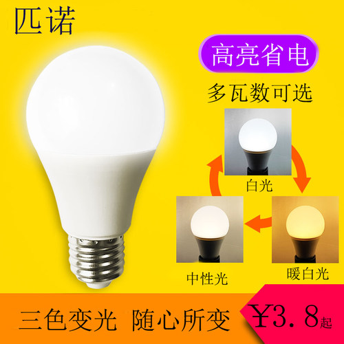 led三色变光暖白节能室内螺口
