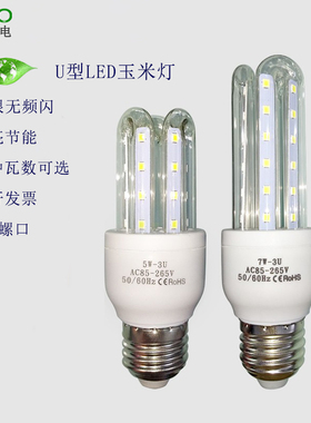 led灯泡U型节能灯泡E27球泡螺口螺旋高亮家用玉米灯室内照明光源