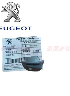 标致摩托车 水冷 风冷姜戈 QP150T-3C QP150T-2C 电启动开关 按钮