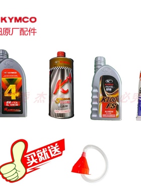光阳赛艇 弯道情人 150 CT250 300 350 400 AK550 原厂全合成机油