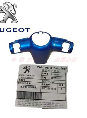 塑料件外壳标致摩托车