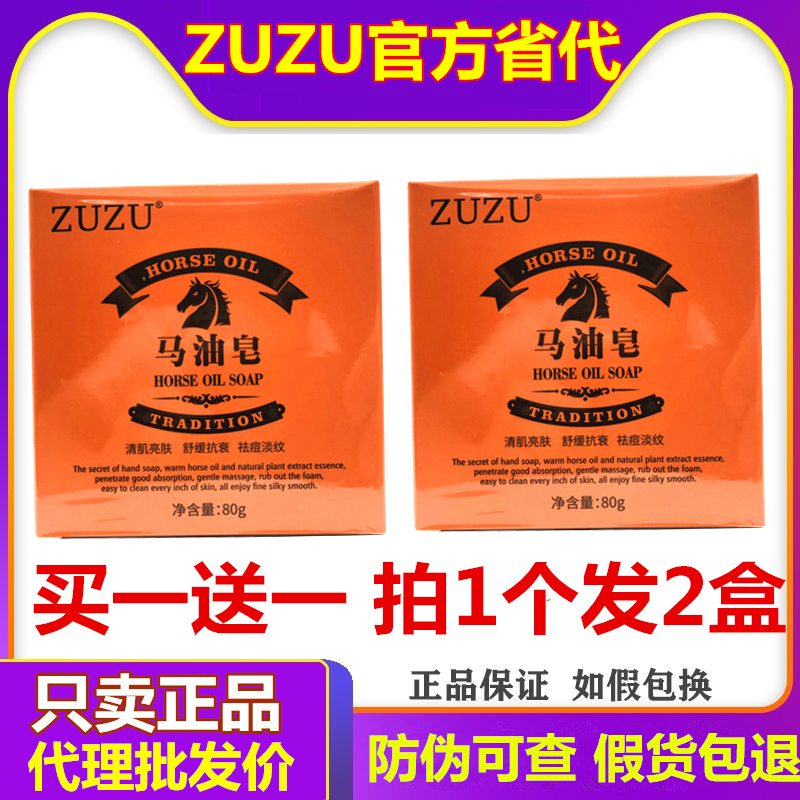 zuzu马油皂辛巴祛痘洗脸手工官方正品足足田七马油皂初瑞雪去油女