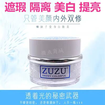 正品ZUZU雪肌焕彩素颜霜足足水润皙透素颜霜官网祖祖懒人霜网红女