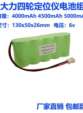 适用大力四轮定位仪充电电池组 NI-MH C4500MAH 6V大容量电池