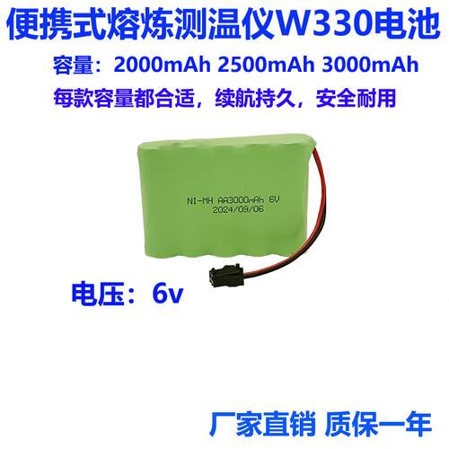 便携式熔炼测温仪W330电池6V2000mAh SM/2P手提钢水铁水充电电池