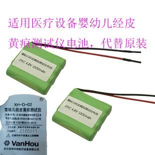 适用婴幼儿黄疸测试仪XH-D-02电池NI-MH4.8v二类内部电源