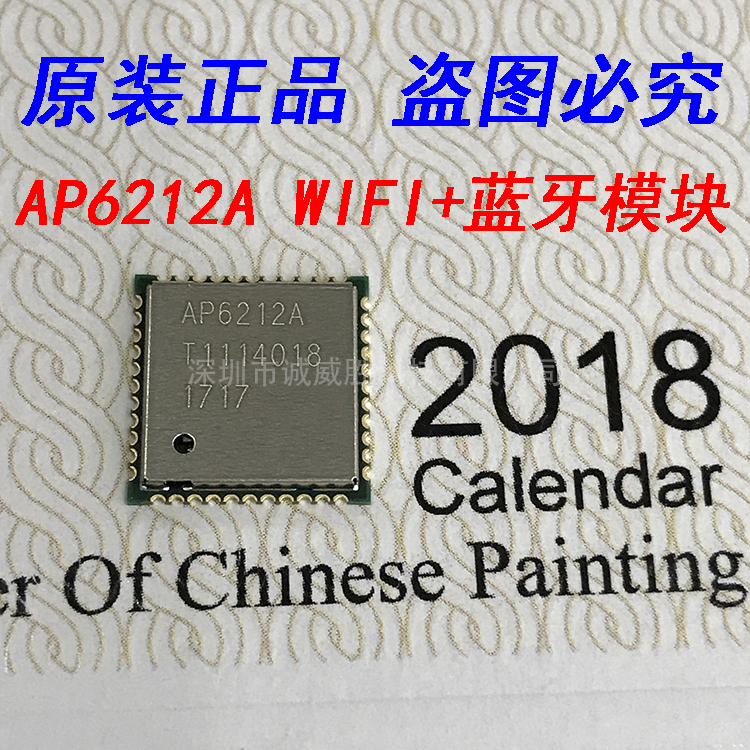 WIFI模块AP6212A蓝牙芯片