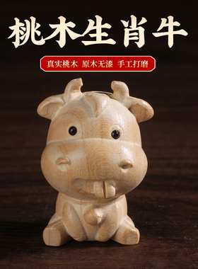 桃木十二生肖摆件泰山木雕