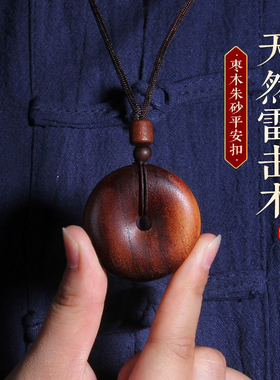 天然雷击桃木平安扣挂件