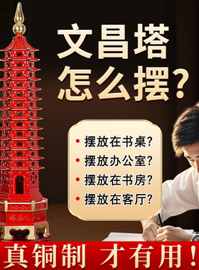 全铜文昌塔七层九层十三层摆件
