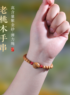 桃木手串天然桃核手串儿童宝宝