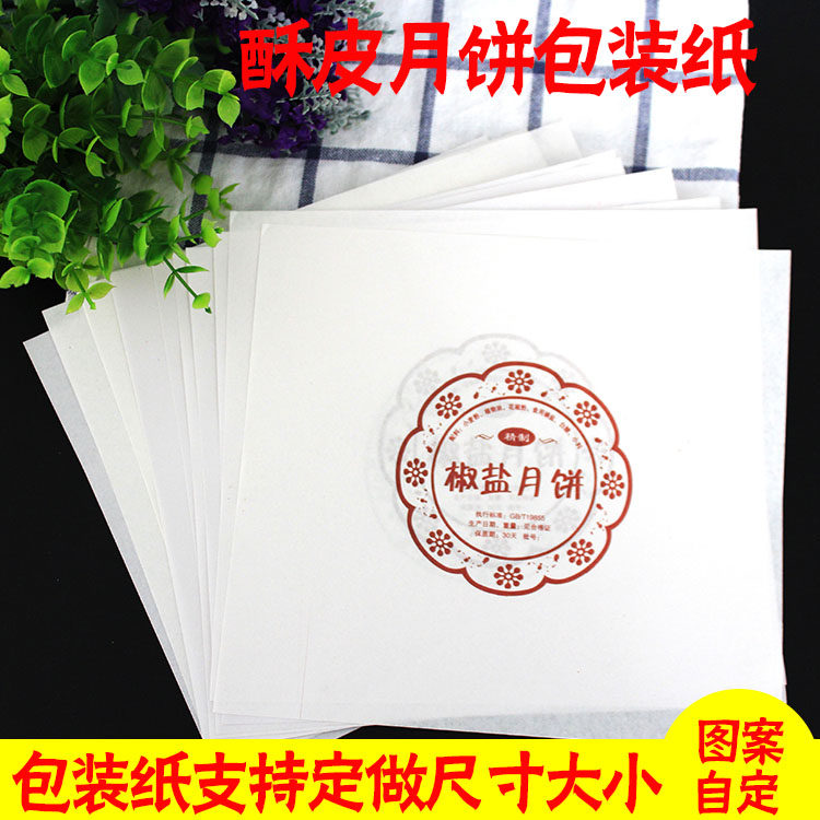 烘焙月饼包装苏式月饼大白皮包装