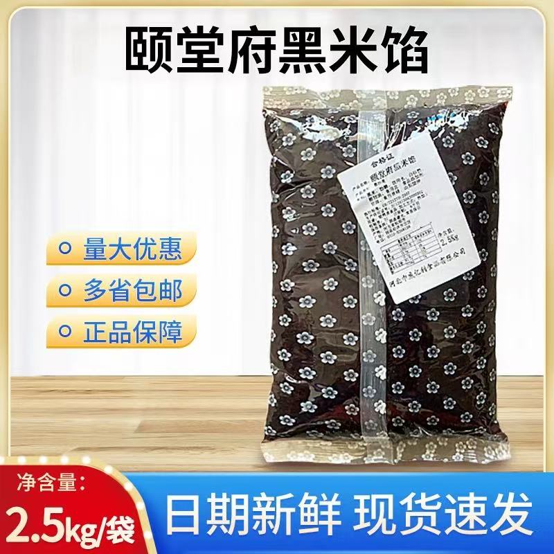 颐堂府黑米紫米酱奶香黑米酱黑米烘焙馅料