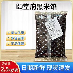 颐堂府黑米紫米酱奶香黑米酱黑米馅面包蛋糕夹心烘焙馅料河北糯米