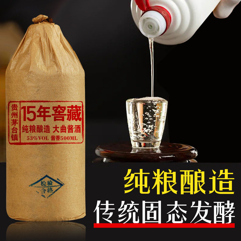 矛台15年大曲酱香型白酒