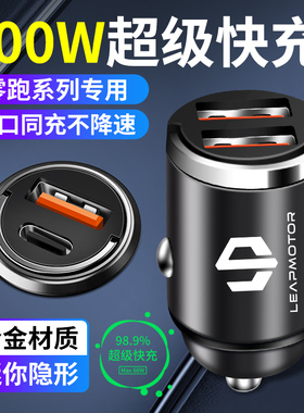 零跑隐藏车载充电器快充T03/C11/S01/C01/C16/C10点烟器转换接口