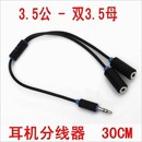 PB107 情侣耳机线 立体3.5mm一分二音频线 PROLINK 分音线 分线器