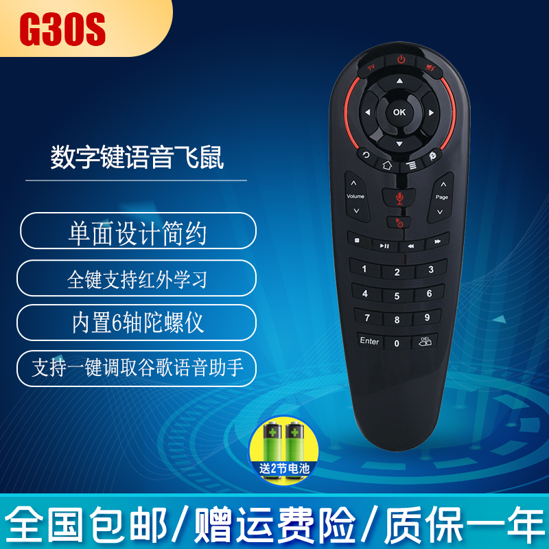 g30s空中飞鼠智能遥控器红外学习
