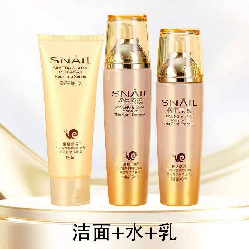 雅格伊思蜗牛原液护肤品套装补水保湿洗面奶爽肤水乳液实体美容院