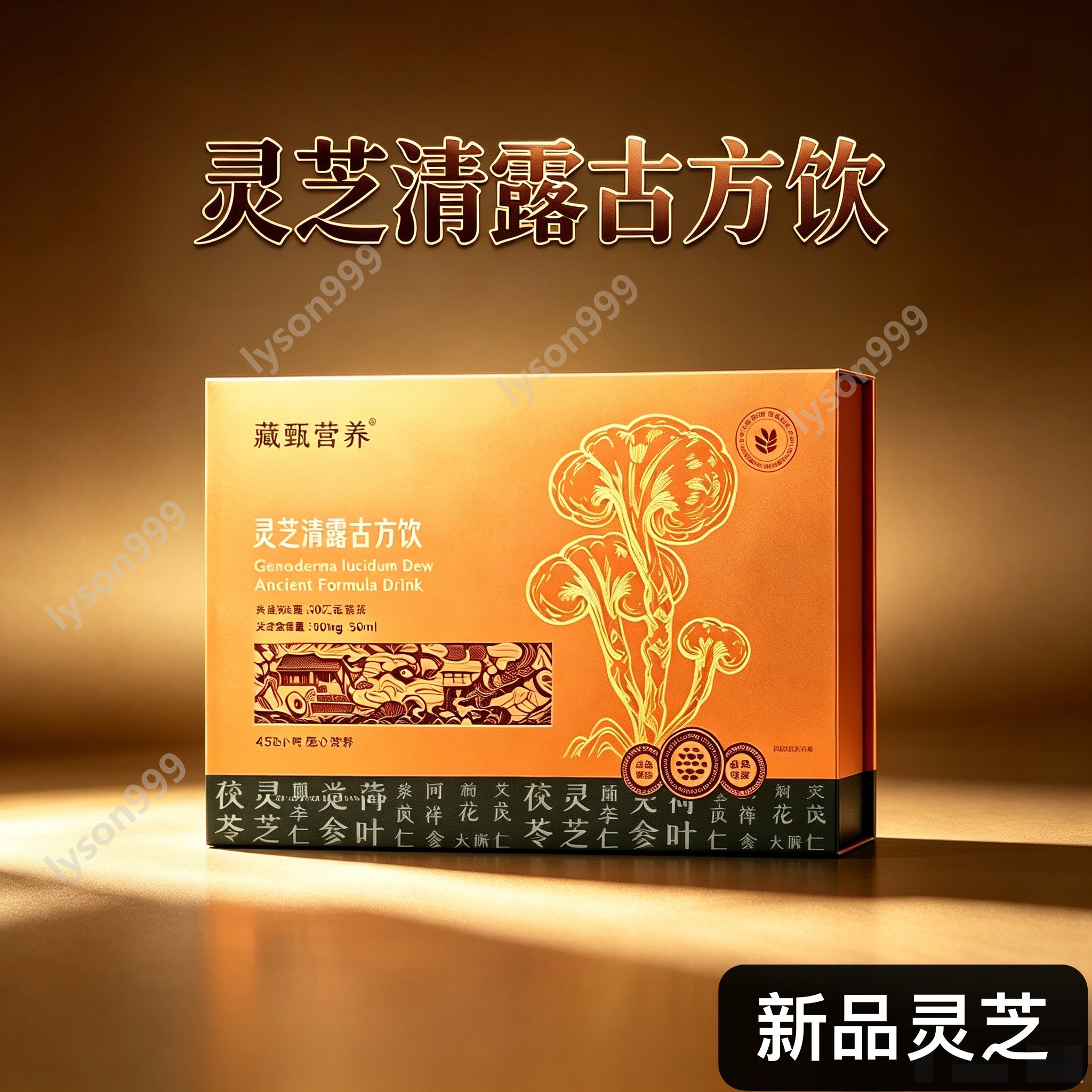 正品同款藏甄1696灵芝清露古芳果饮草本纤秀套盒丹果饮食叶草饮品