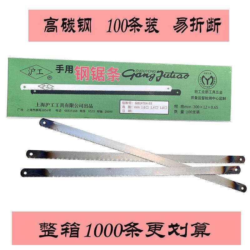 沪工牌高碳钢手用钢锯条易折断细齿中齿粗齿300x12x0.65淬火锋利_虎窝淘