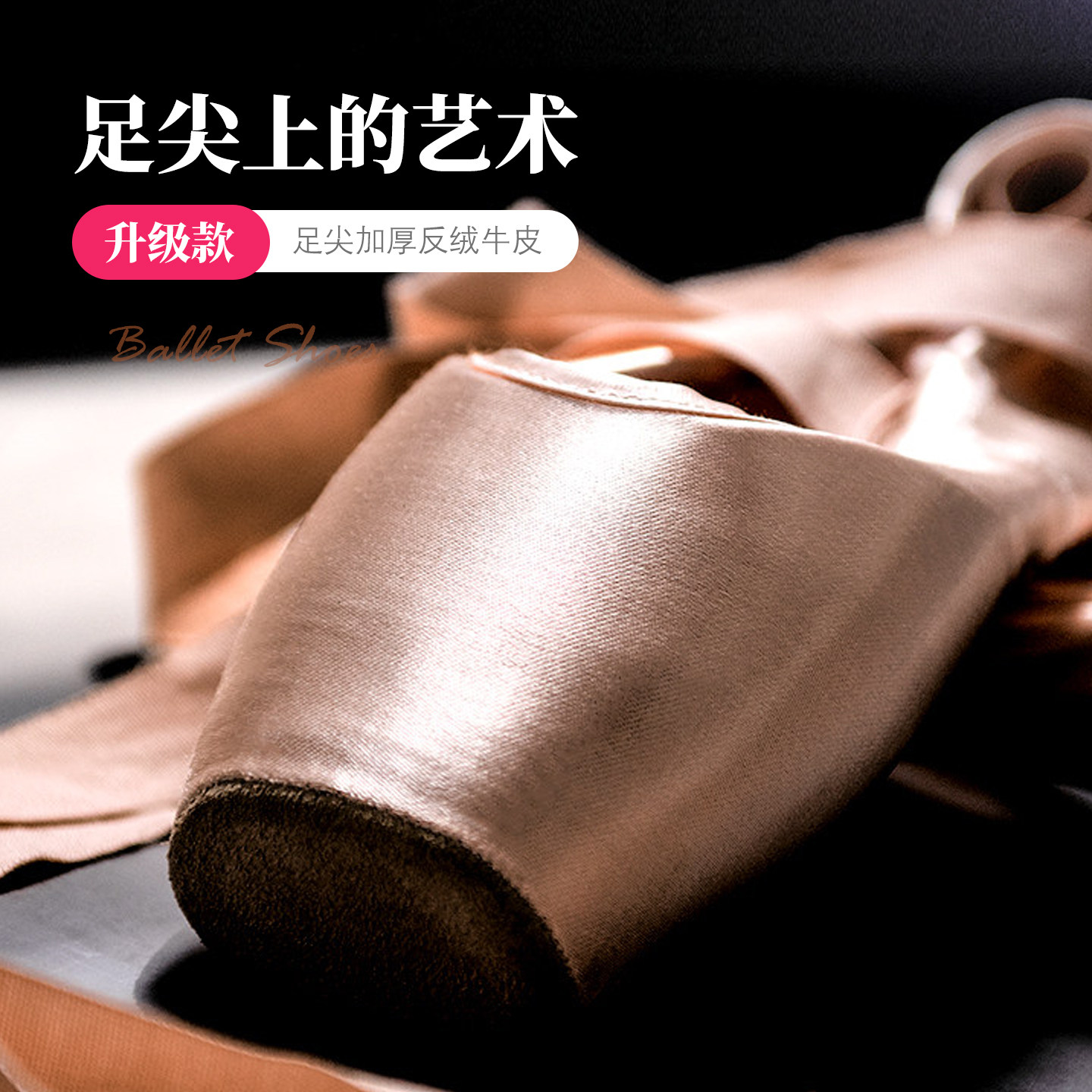 专业缎面芭蕾足尖鞋初学者练功