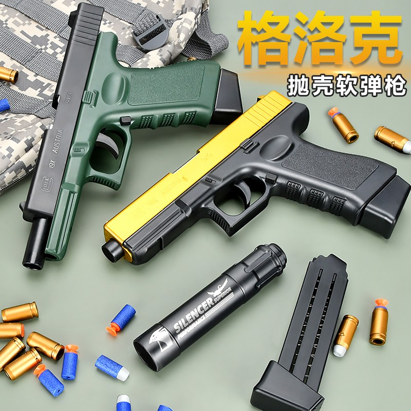 格洛克抛壳软弹枪m1911模型手枪节日礼物儿童玩具男孩沙漠之鹰6岁 玩具/童车/益智/积木/模型 电动玩具枪 原图主图