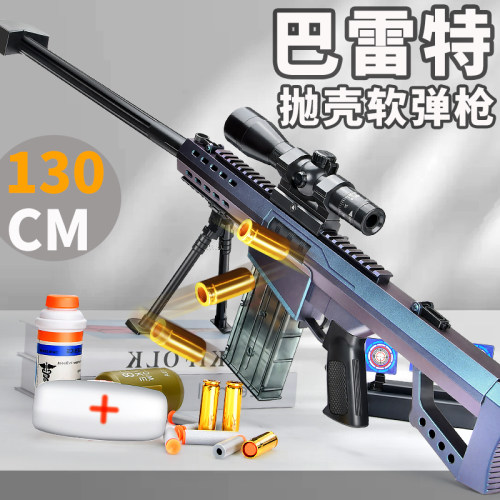 超大号巴雷特玩具狙击枪