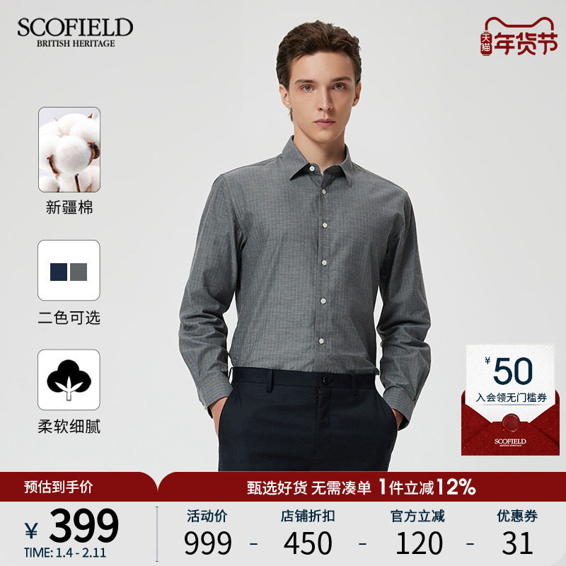【新疆棉】SCOFIELD男装24年秋季新款全棉舒适商务休闲时尚衬衫,男装,衬衫,淘宝优惠券,粉丝福利购,淘宝优惠卷