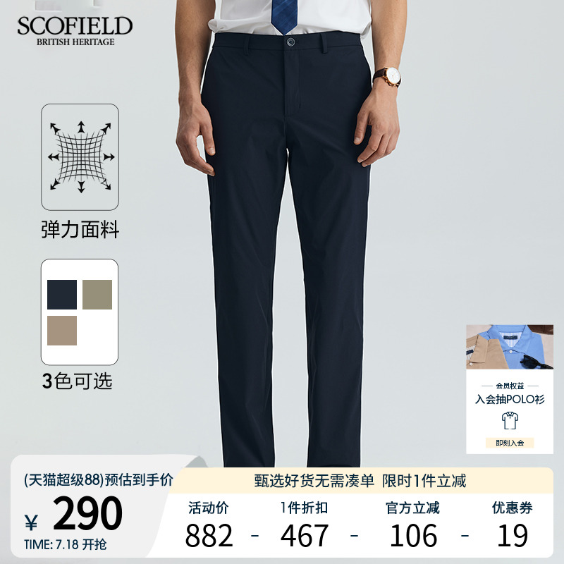 SCOFIELD男士夏季新款直筒裤弹力透气简约修身长裤商务休闲裤
